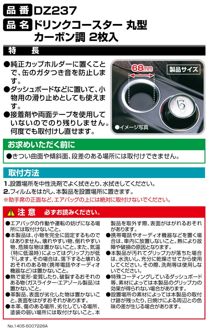 DZ237 ドリンクコースター 丸型 カーボン調 2枚入