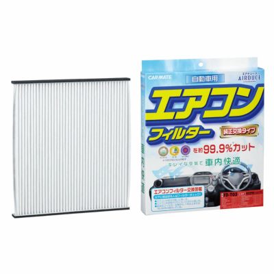 エアコンフィルター | カーメイト 公式オンラインストア本店 エアコンフィルター | カーメイト 公式オンラインストア本店