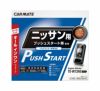 カーメイト TE-W72NS リモコンエンジンスターターW72NS carmate