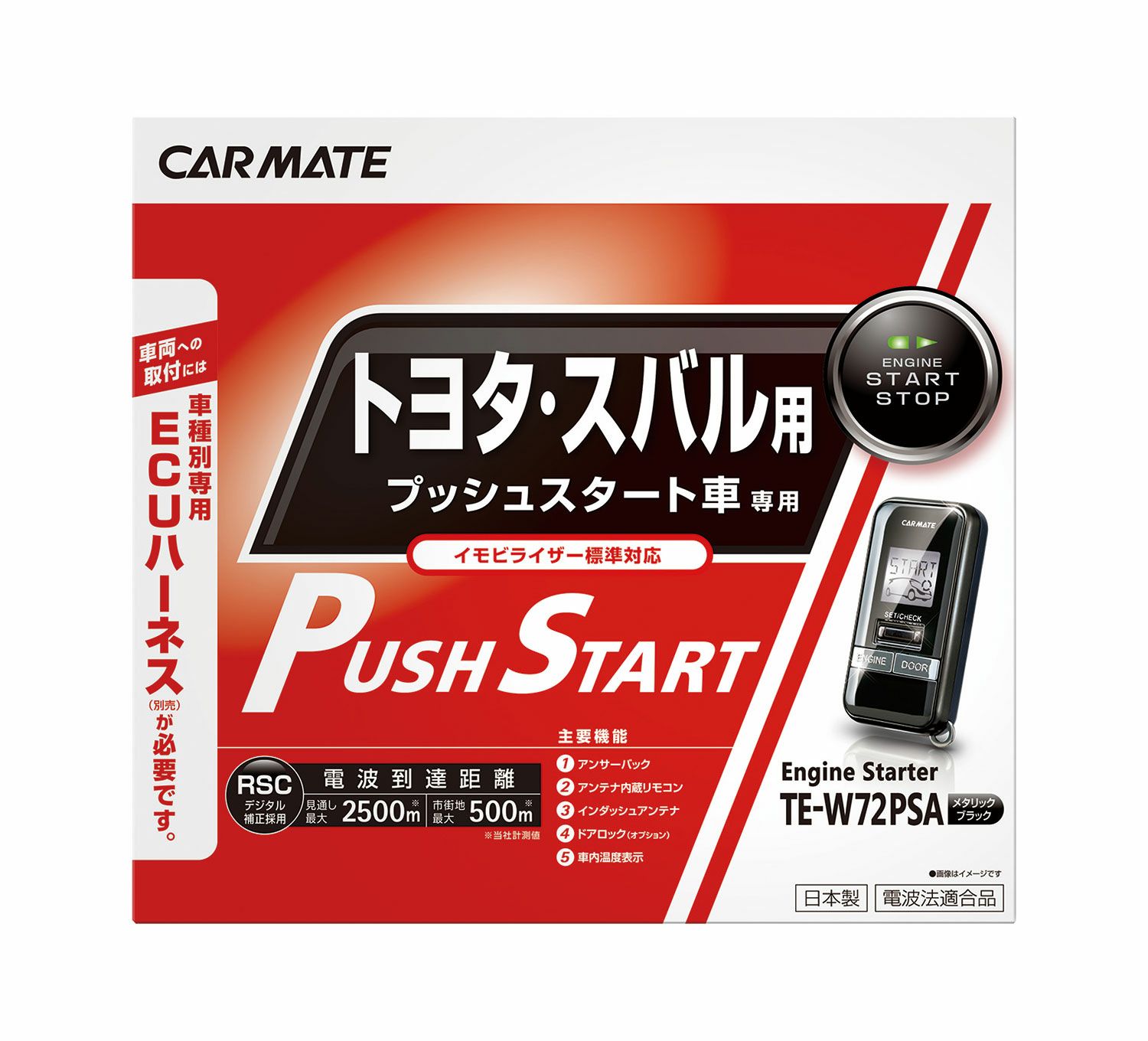 TE-W72PSA リモコンエンジンスターターW72PSA | カーメイト 公式  
