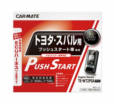 Te W72psa リモコンエンジンスターターw72psa カーメイト 公式オンラインストア本店