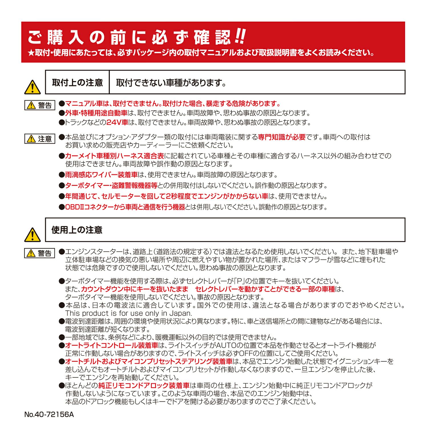 カーメイト TE-W9100 リモコンエンジンスターター W9100 carmate