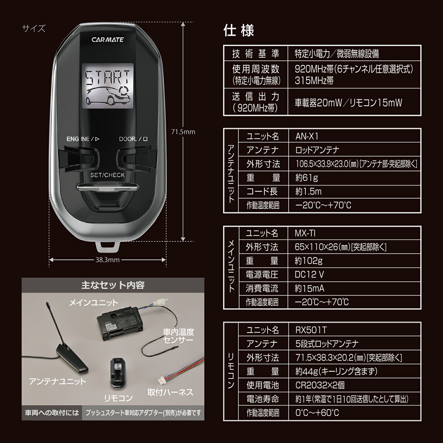 TE-X401T リモコンエンジンスターターX401T | カーメイト 公式