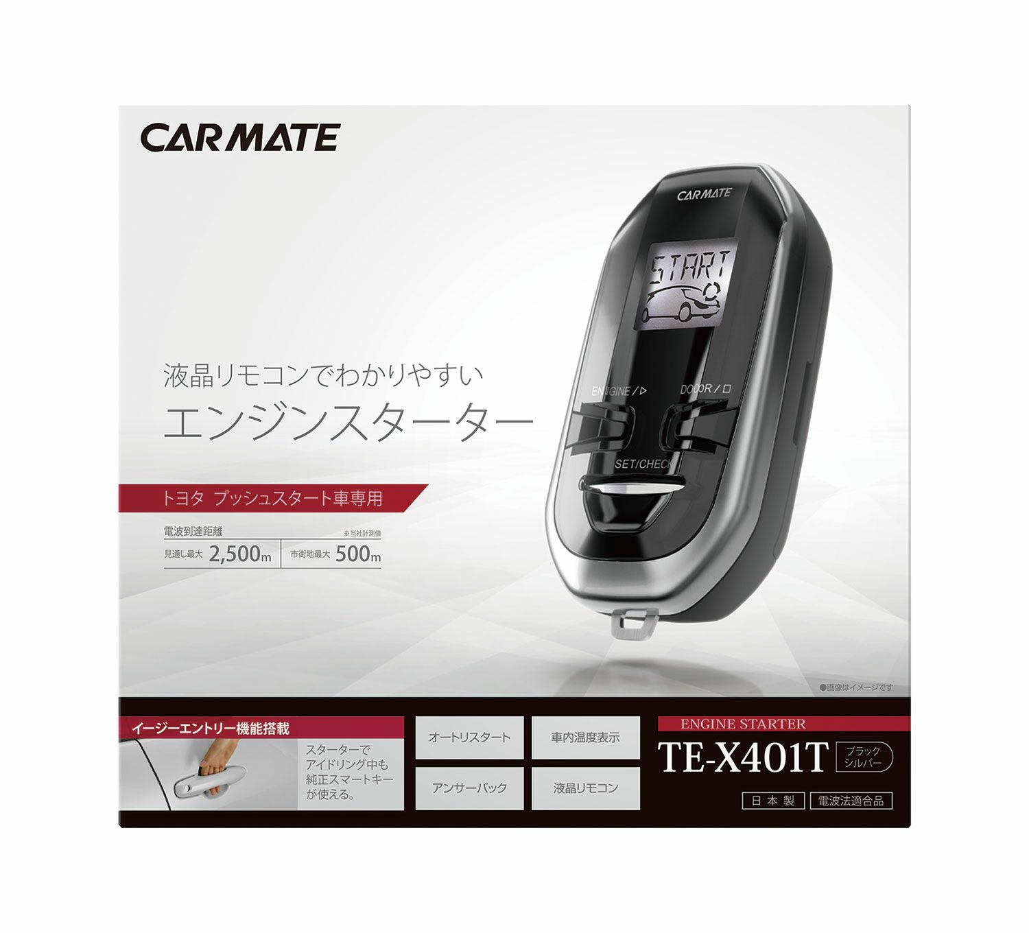 TE-X401T リモコンエンジンスターターX401T | カーメイト 公式 