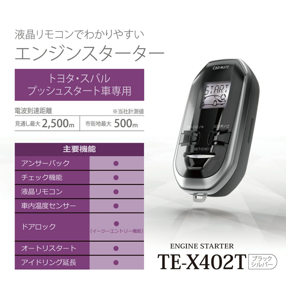 カーメイト TE-X402T リモコンエンジンスターターX402T carmate