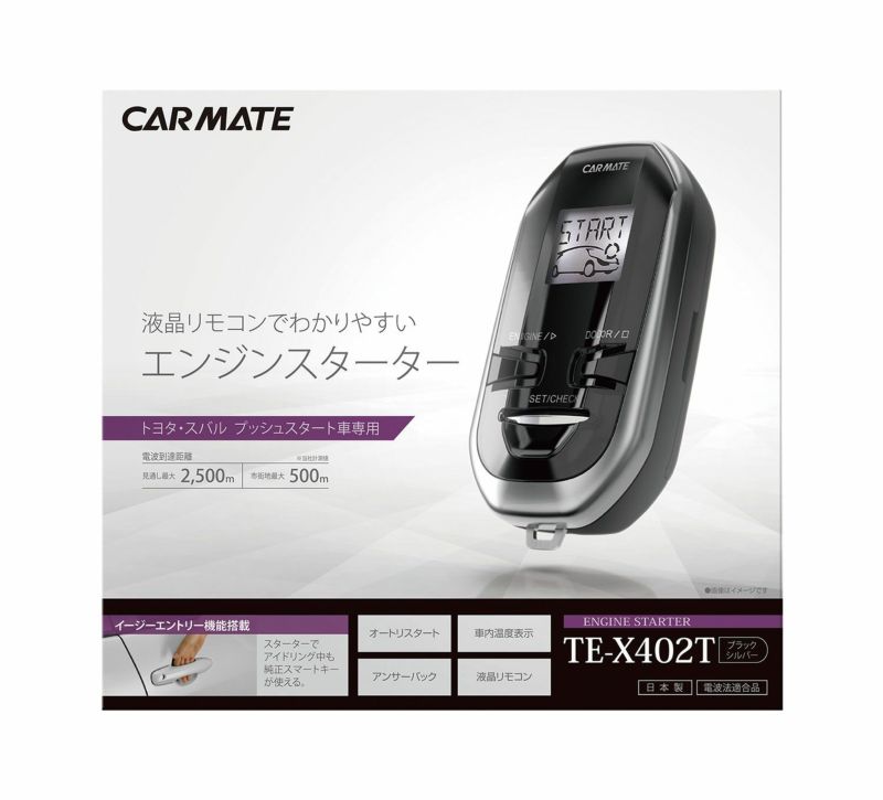 カーメイト TE-X402T リモコンエンジンスターターX402T carmate