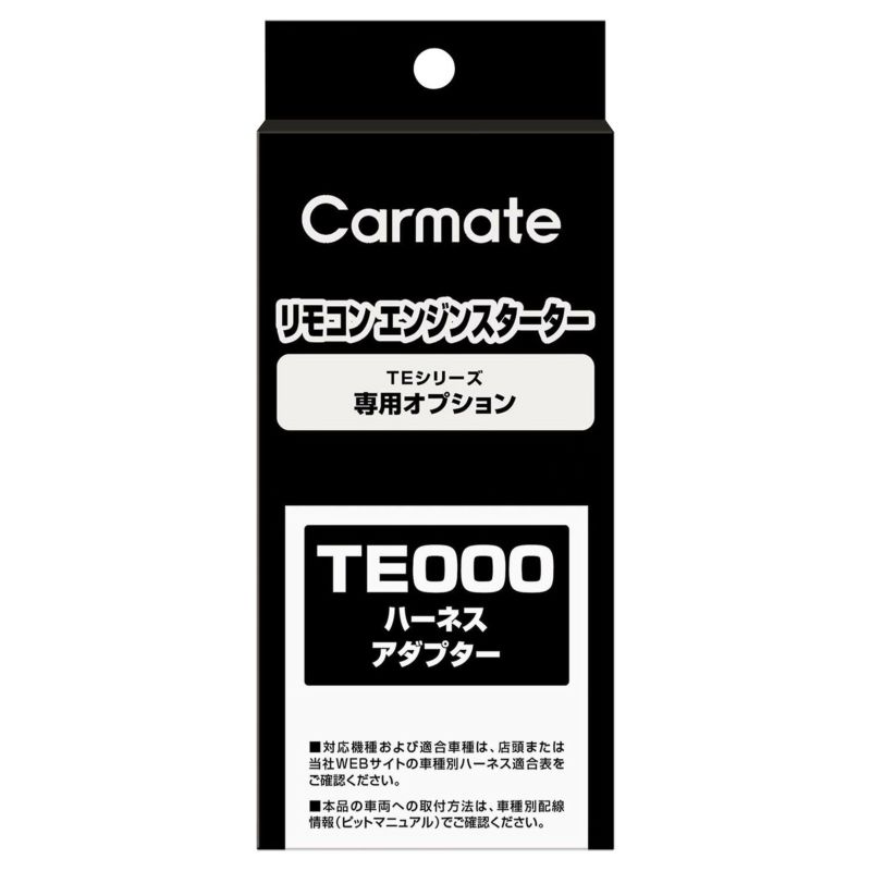 TE405 ドアロックアダプターTYPE5 | カーメイト 公式オンラインストア本店