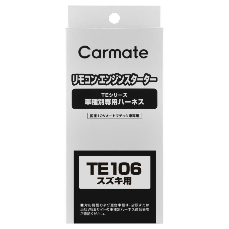 TE106 車種別専用ハーネス | カーメイト 公式オンラインストア本店