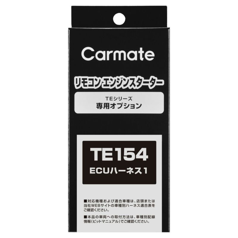 TE154 車種別専用ＥＣＵハーネス１ | カーメイト 公式オンラインストア本店