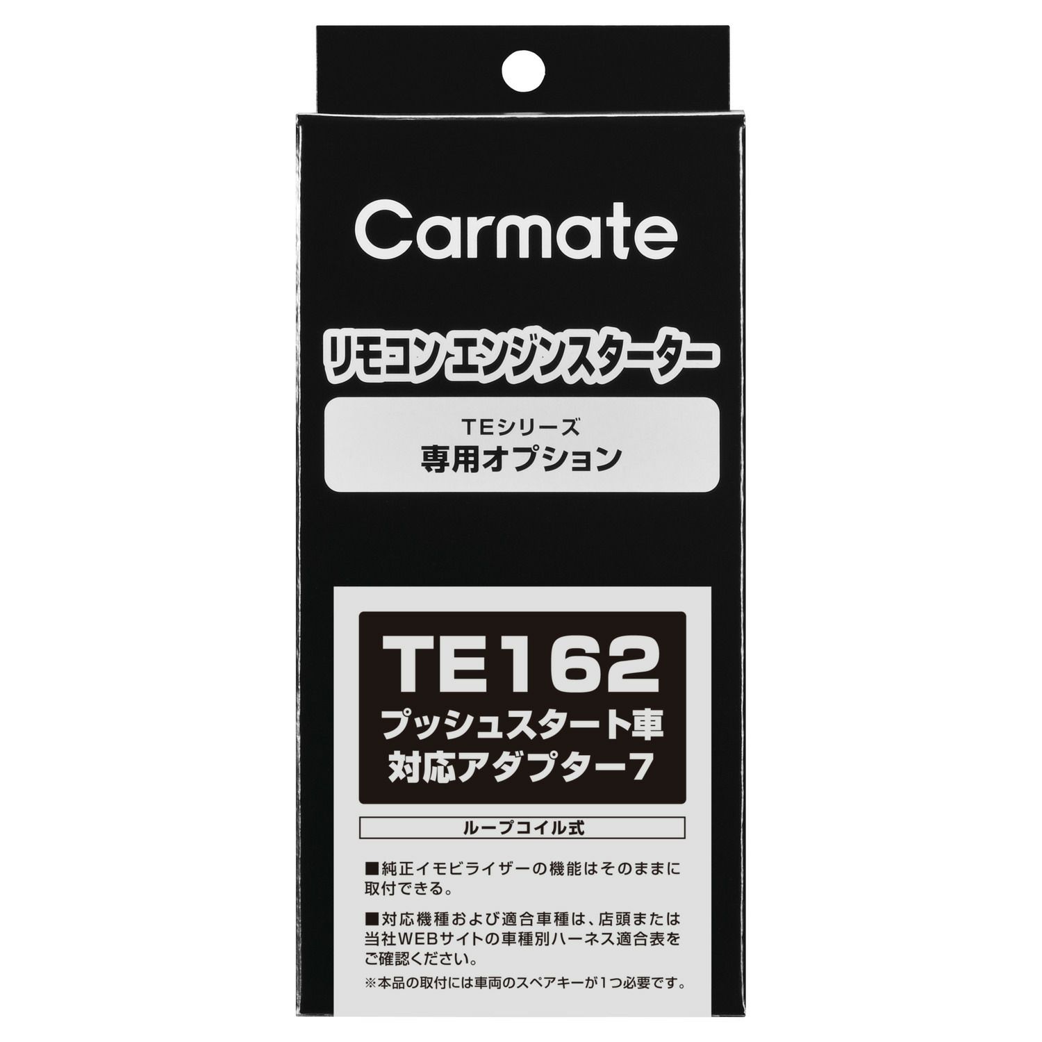 TE162 プッシュスタート車対応アダプター7 | カーメイト 公式