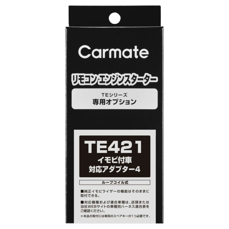TE421 イモビ付車対応アダプター4 | カーメイト 公式オンライン