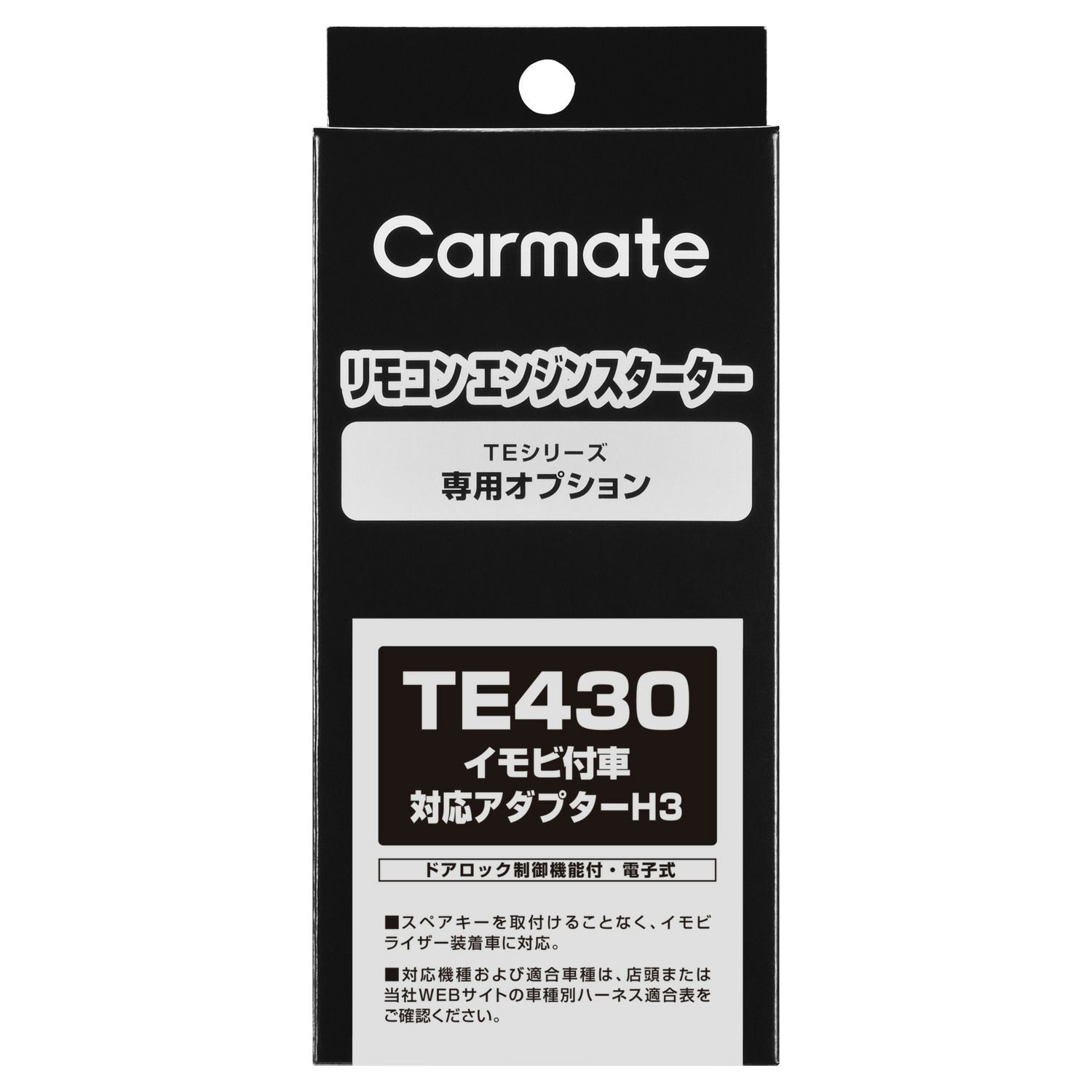 TE430 イモビ付車対応アダプター（H3） | カーメイト 公式オンライン 