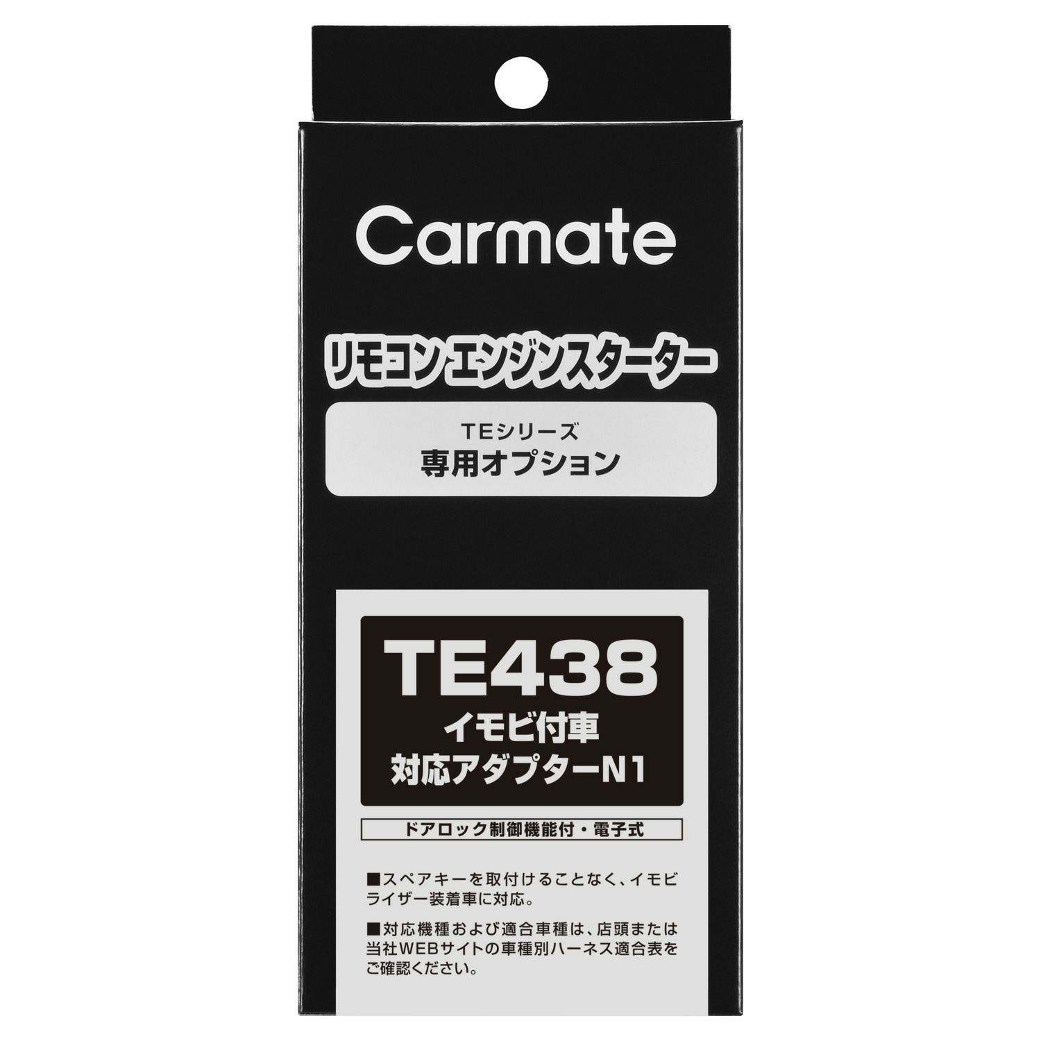 TE438 イモビ付車対応アダプター（N1） | カーメイト 公式オンライン 