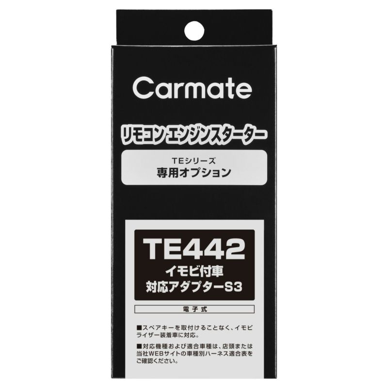 カーメイトハーネスTE-114/イモビアダプタTE443セット新品 51Vd4PRnjXL.jpg_BO30,255,255,