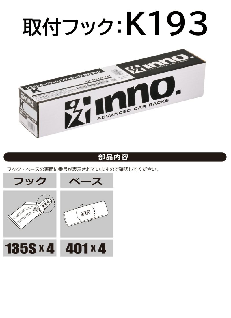 K193 SU取付フック （トヨタ ファンカーゴ [年式 1999.08