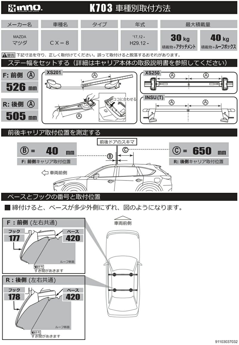 K703 SU取付フック(マツダ CX-8) | カーメイト 公式オンラインストア本店