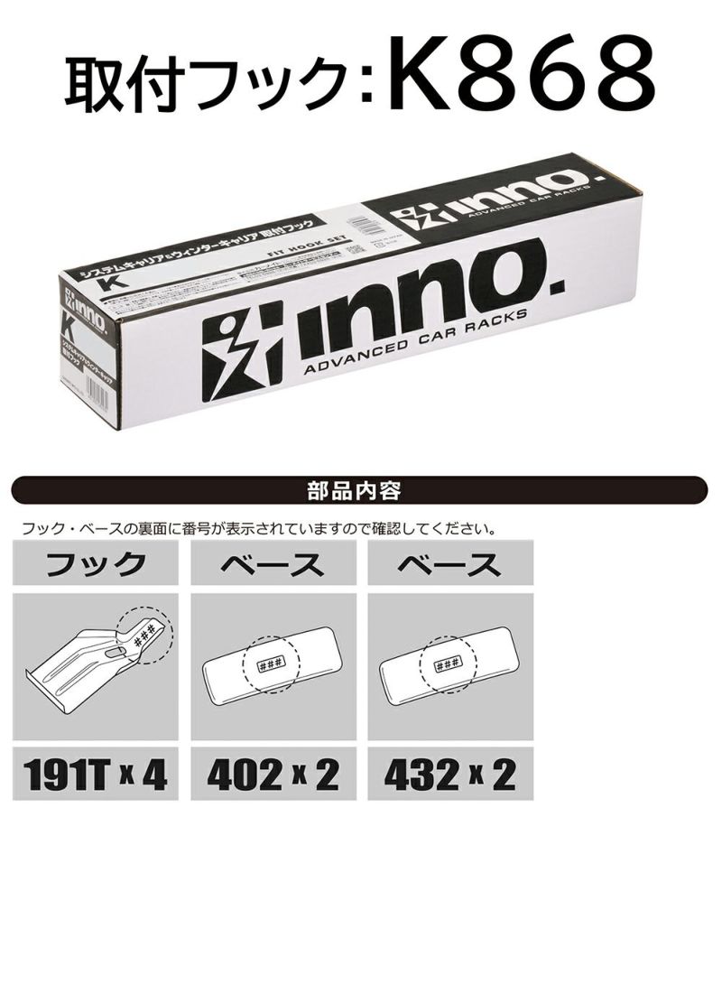 K868 SU取付フック(レクサス RX 2009.01～2015.10/H21.1～H27.10