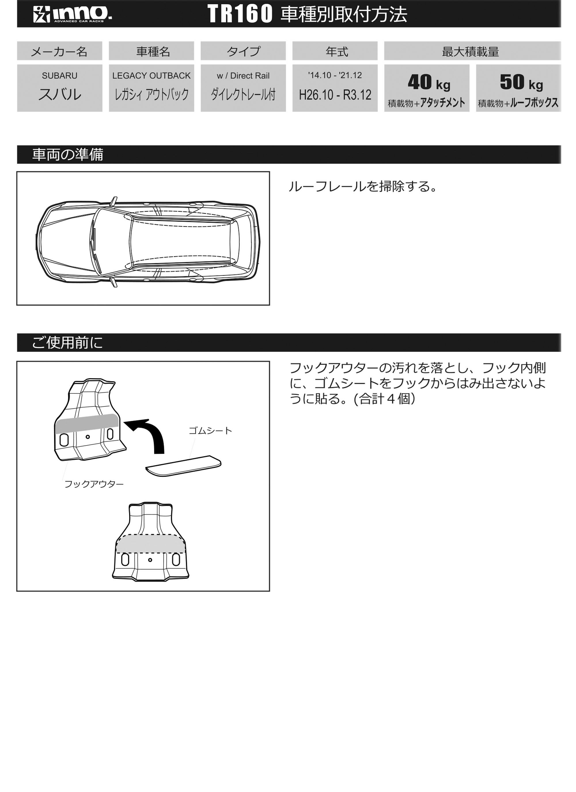 TR160 TR取付フック(スバル レガシィ アウトバック/ダイレクトレール付