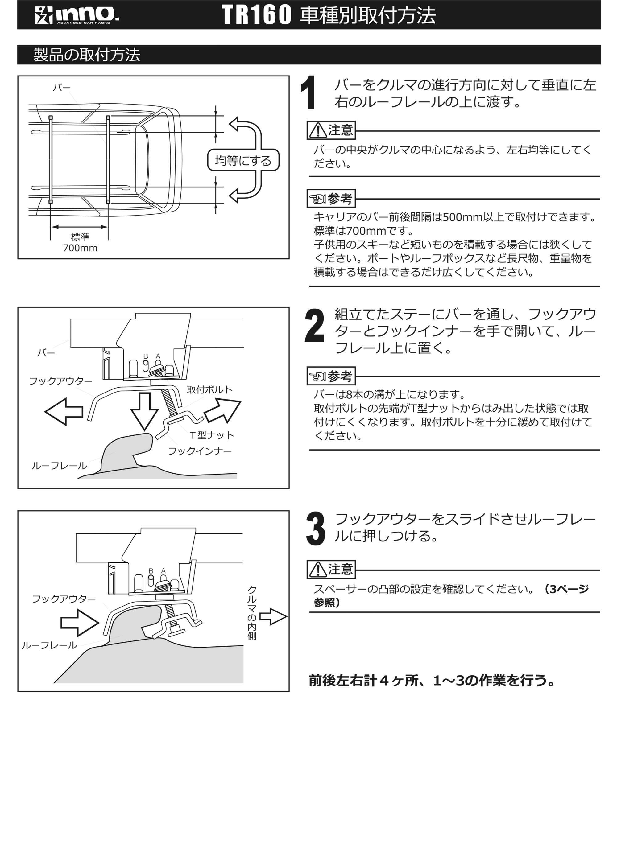 TR160 TR取付フック(スバル レガシィ アウトバック/ダイレクトレール付
