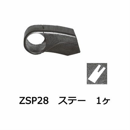 ZSP28 ロッドホルダー用補修パーツ ステー | カーメイト 公式
