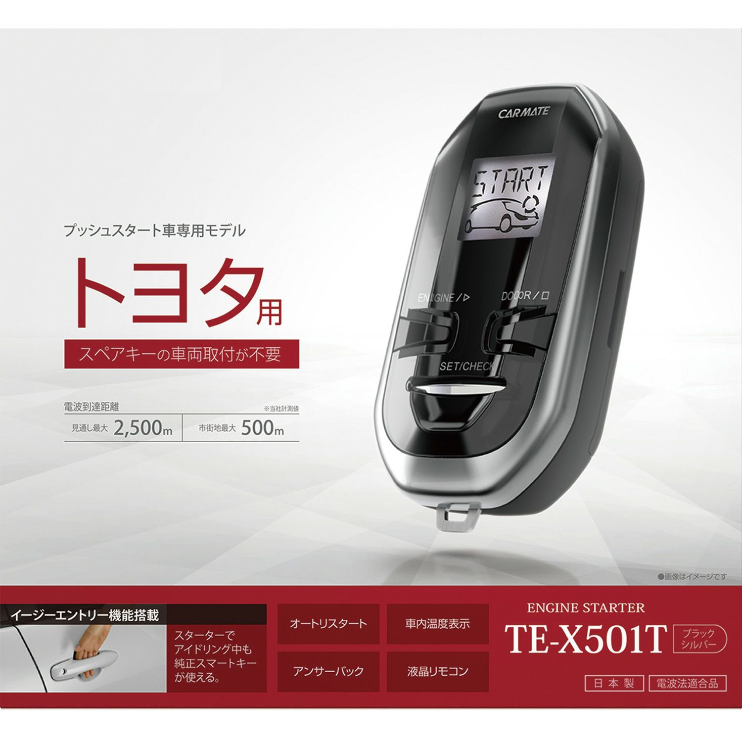 TE-X501T リモコンエンジンスターターX501T | カーメイト 公式  