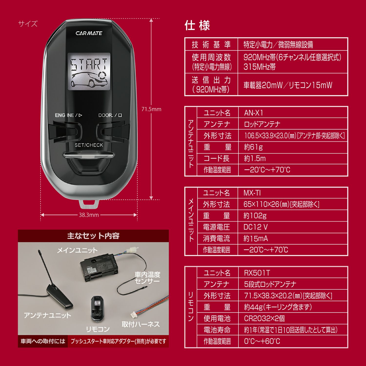 TE-X501T リモコンエンジンスターターX501T | カーメイト 公式  