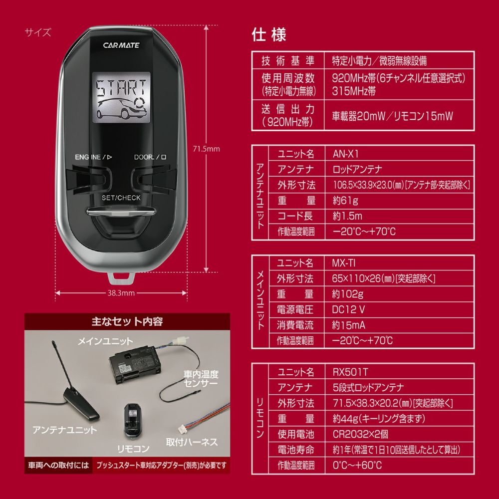 カーメイト TE-X501T リモコンエンジンスターターX501T carmate