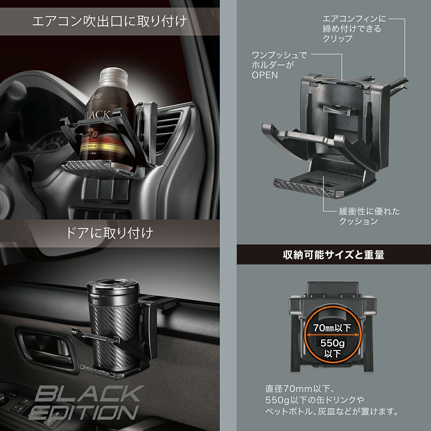 Dz532 スリムドリンクホルダー カーボン調 Black Edition カーメイト 公式オンラインストア本店