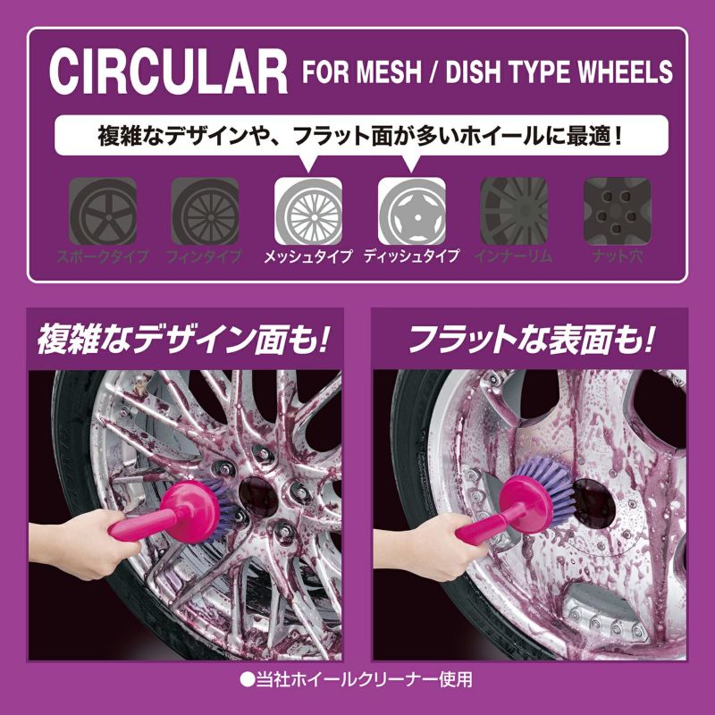 C155 パープルマジック ホイールブラシ サーキュラー カーメイト 公式オンラインストア本店 C155 パープルマジック ホイールブラシ サーキュラー カーメイト 公式オンラインストア本店