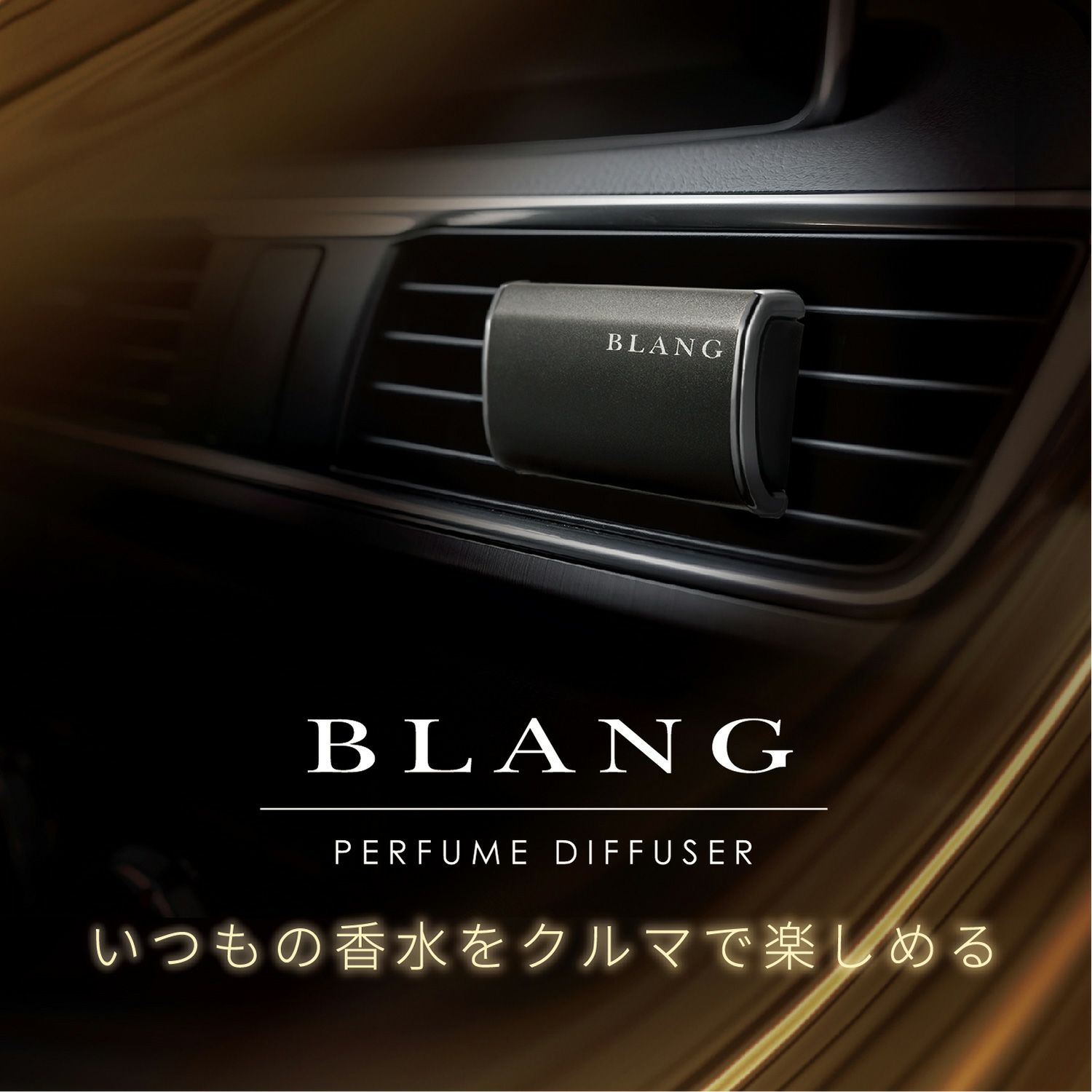 カーメイト H1363 ブラング エア パフュームディフューザー リフィル blang carmate