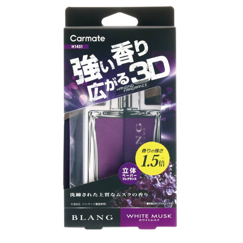 H1451 ブラング ３Ｄハンギング パフュームボトル ホワイトムスク