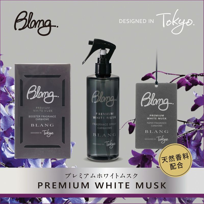 H1471 ブラング ハンギング プレミアムホワイトムスク | カーメイト