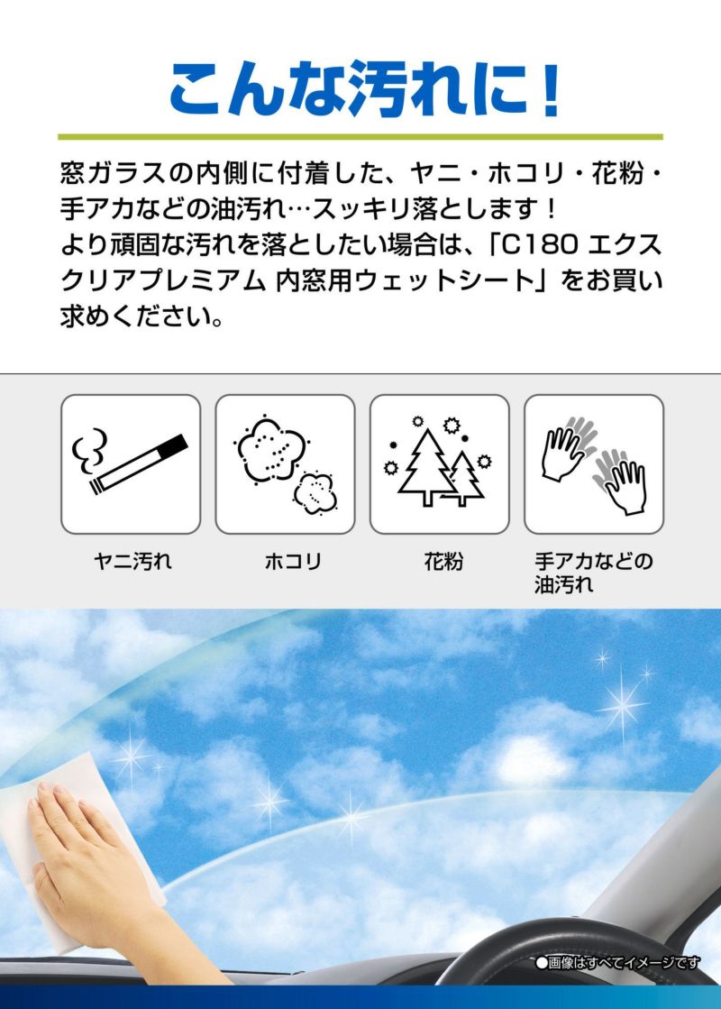 C130 エクスクリア 内窓用ウェットシート カーメイト 公式オンラインストア本店