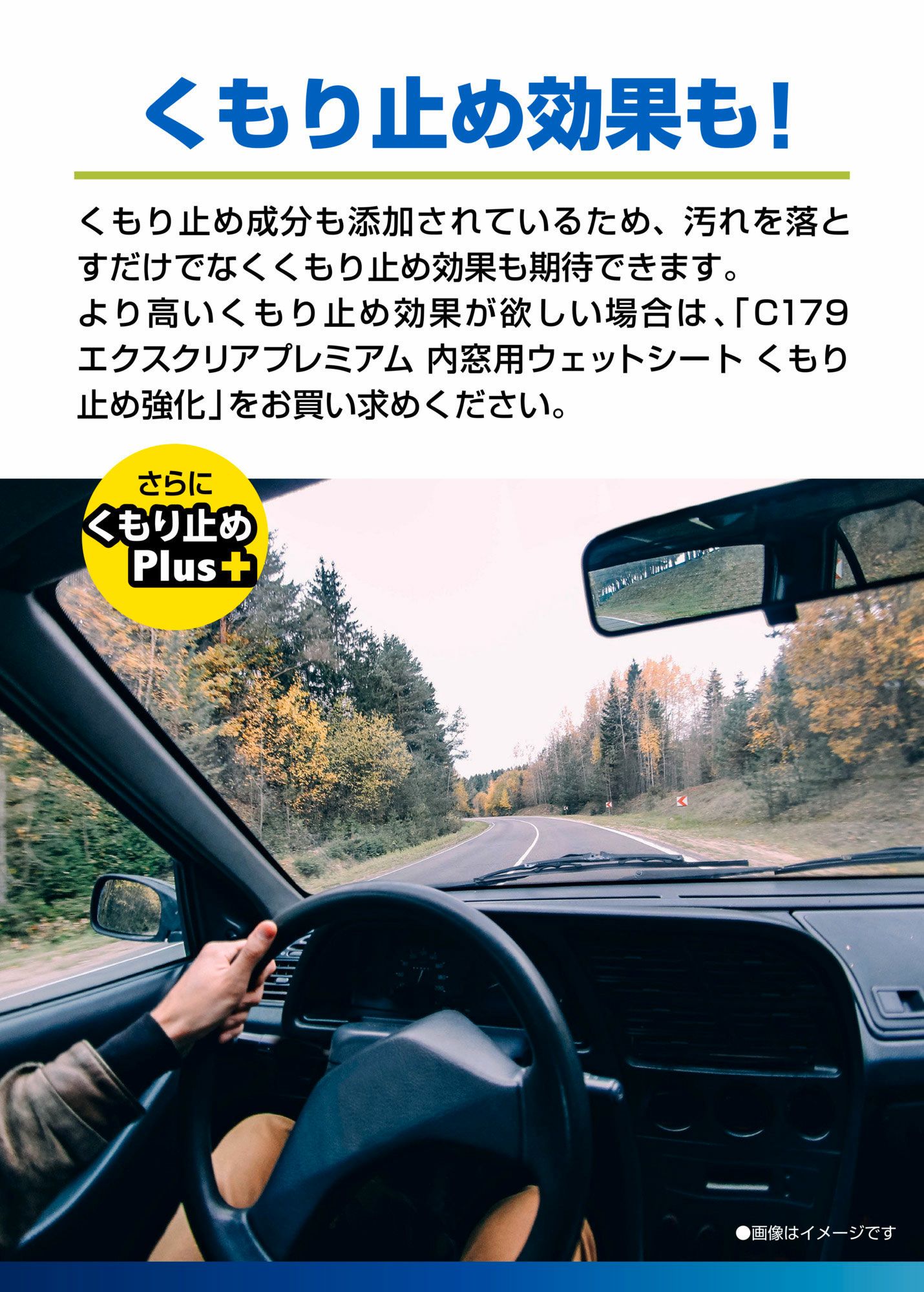 C130 エクスクリア 内窓用ウェットシート カーメイト 公式オンラインストア本店