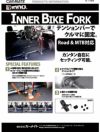 カーメイト INNO（イノー） IA305E インナーバイクフォークＥ