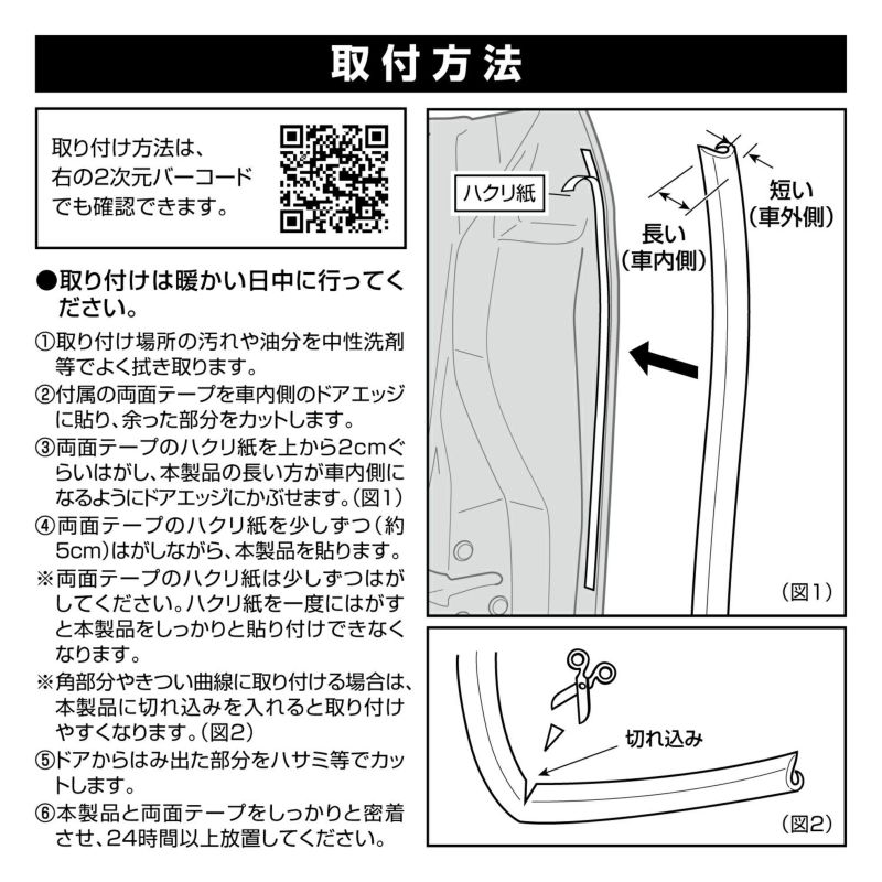 CZ494 ドアエッジプロテクター スリムモールタイプ クリア | カーメイト 公式オンラインストア本店