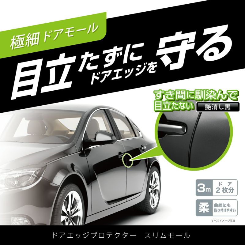 ドアモール ドアガード 1.5m巻 2ドア Jaspa U字型 X342 クリエイト ブラック 幅9mm 日本製 車 最適な材料 U字型