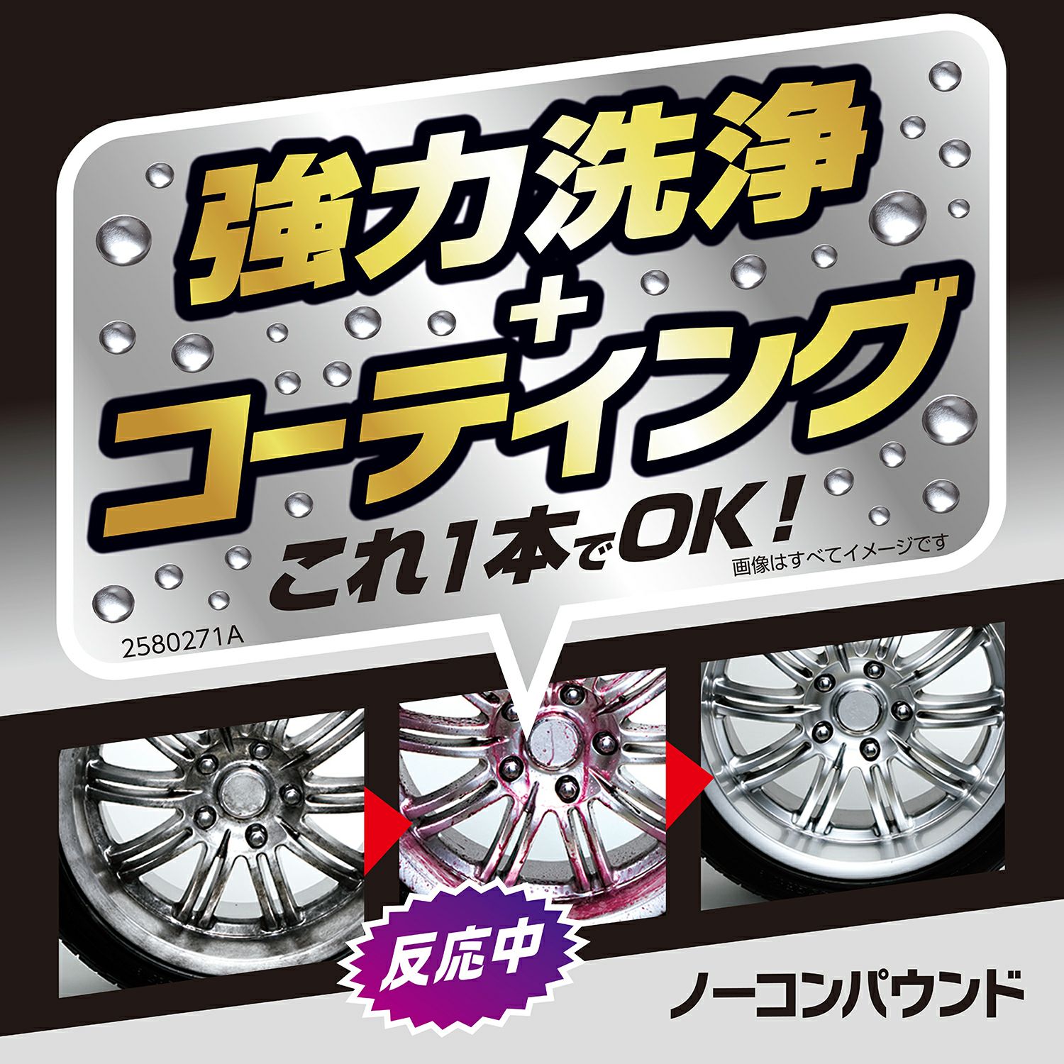 カーメイト PS62 アルミホイール クリーン&コート・マグナショット carmate