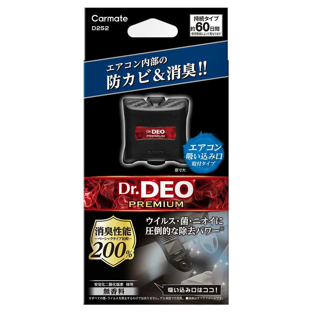 D252 ドクターデオプレミアム 足元取付タイプ 防カビ 無香