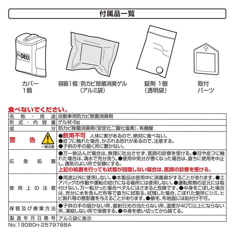 D252 ドクターデオプレミアム 足元取付タイプ 防カビ 無香 | カーメイト 公式オンラインストア本店