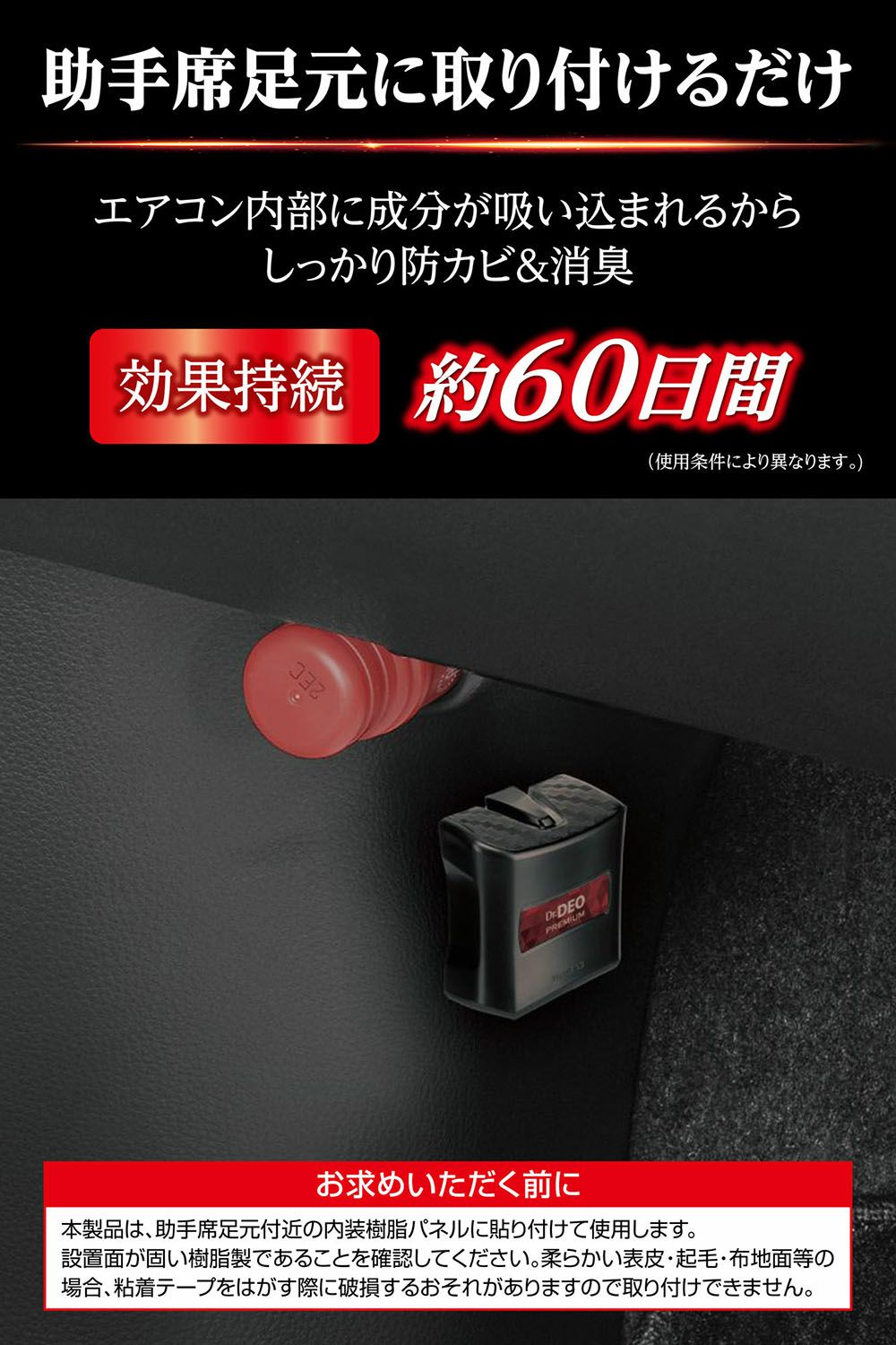 カーメイト D252 ドクターデオプレミアム 足元取付タイプ 防カビ 無香 dr.deo carmate