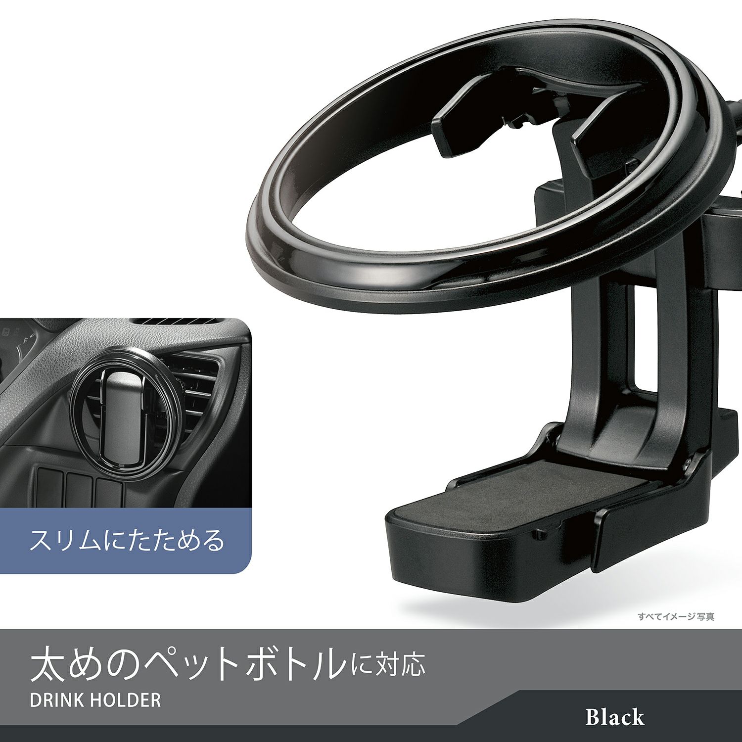 DZ531 ドリンクホルダー 折りたたみタイプSP ブラック | カーメイト