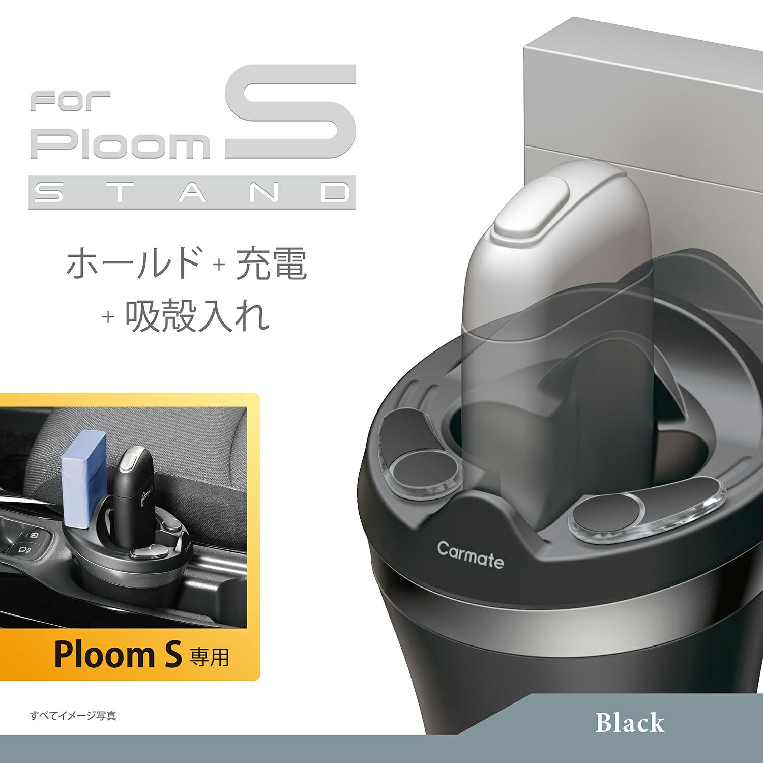 カーメイト DZ533 ploom S専用ホルダー ブラック
