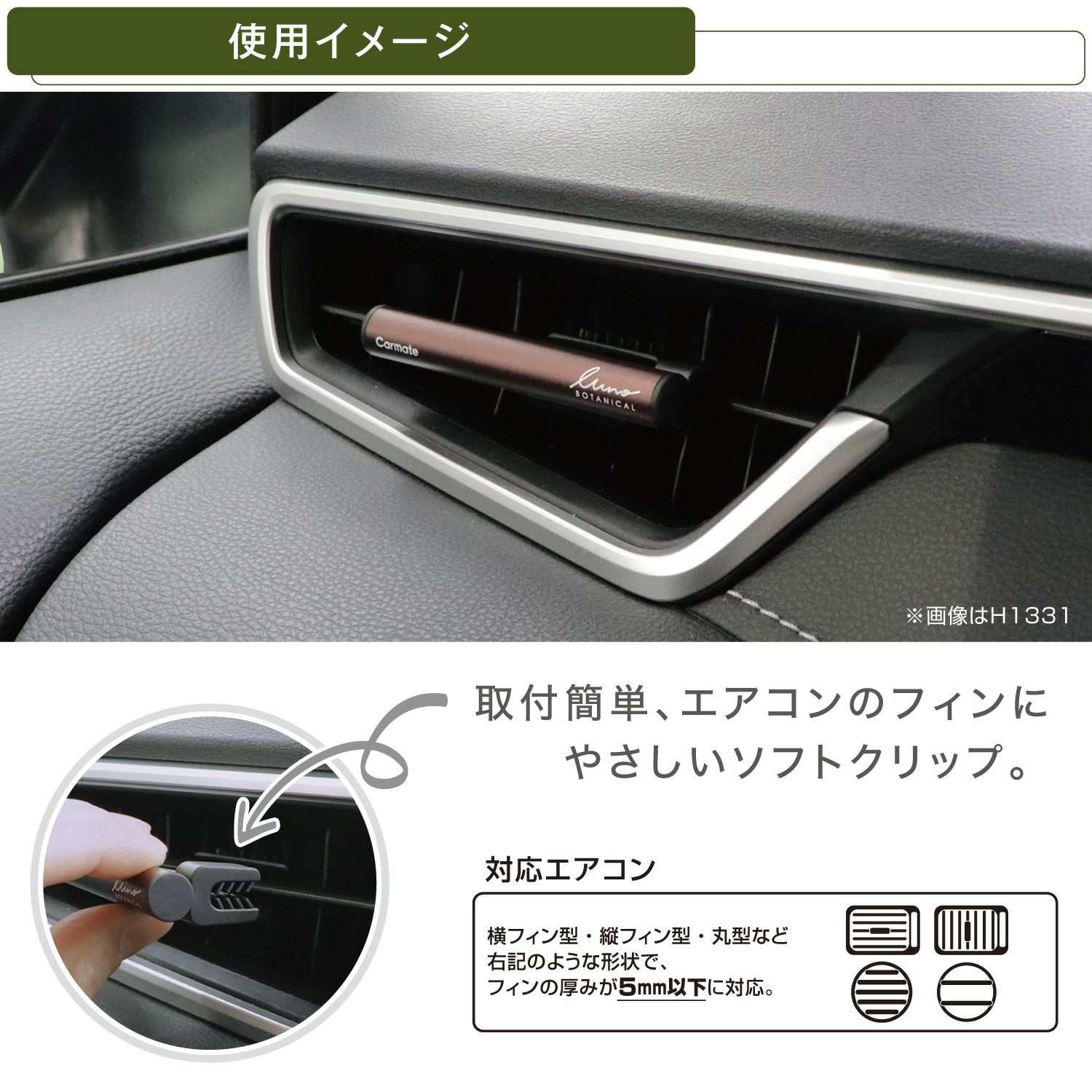 H1331 ルーノ フレグランススティック ボタニカル アップル ジャスミン カーメイト 公式オンラインストア本店