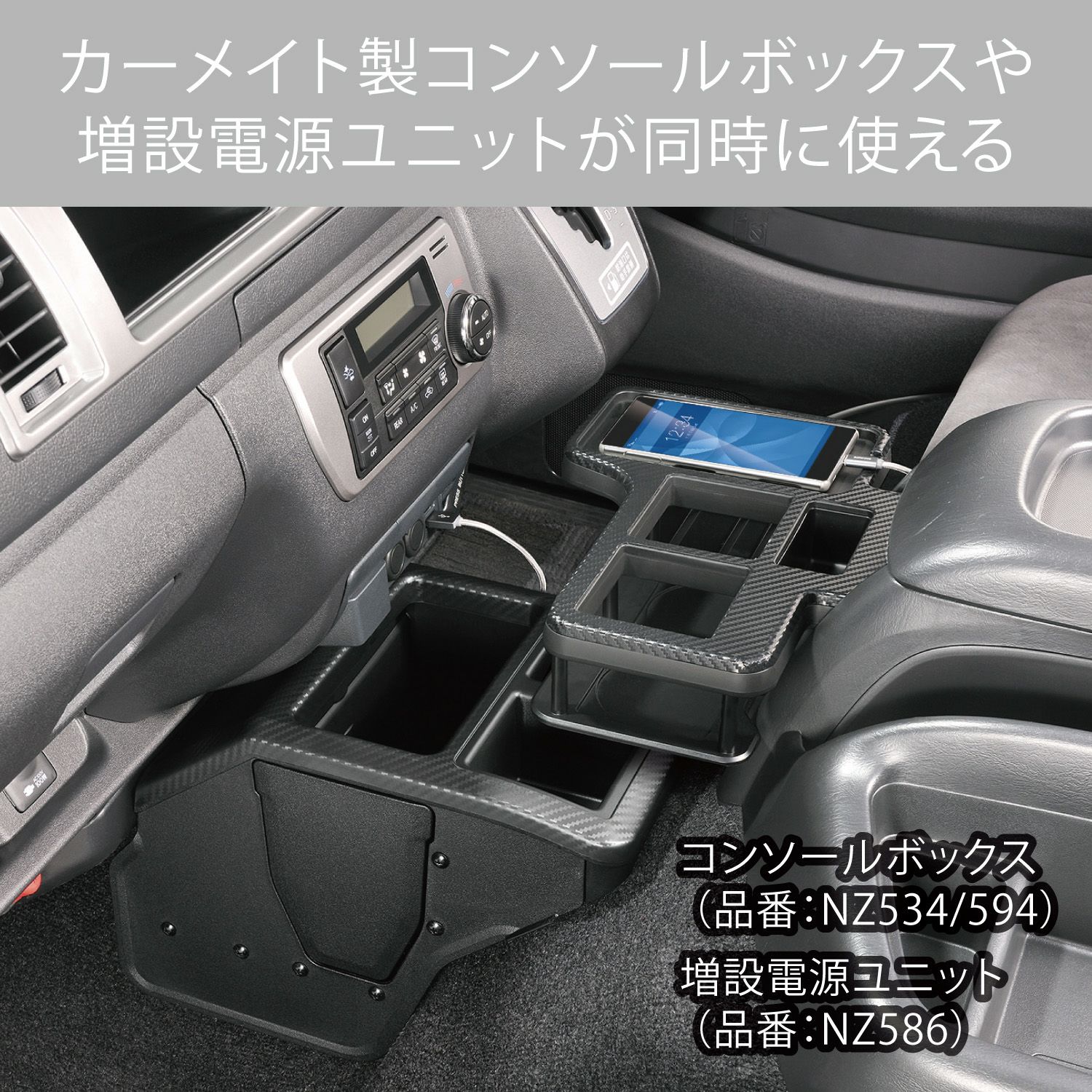 NZ593 ドリンクテーブル プレミアム ハイエース 200系用 カーボン調 