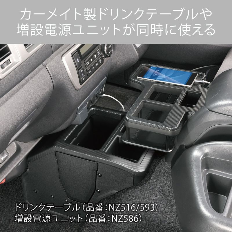 訳ありセール カーメイト 車用 コンソールボックス 200系ハイエース レジアスエース専用設計 NZ534 ブラック kanalurfa.com