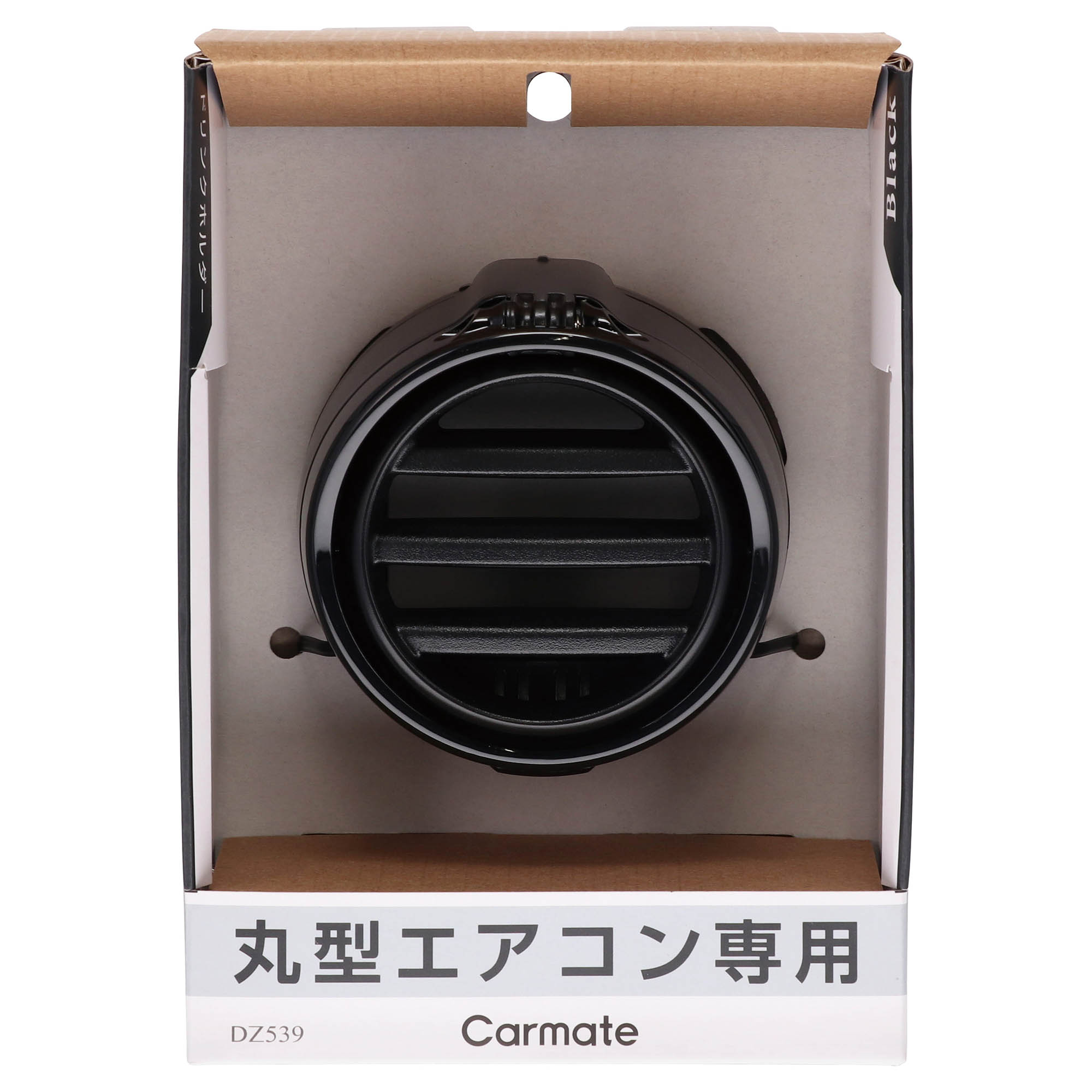 カーメイト DZ539 丸型専用ドリンクホルダー２ ブラック