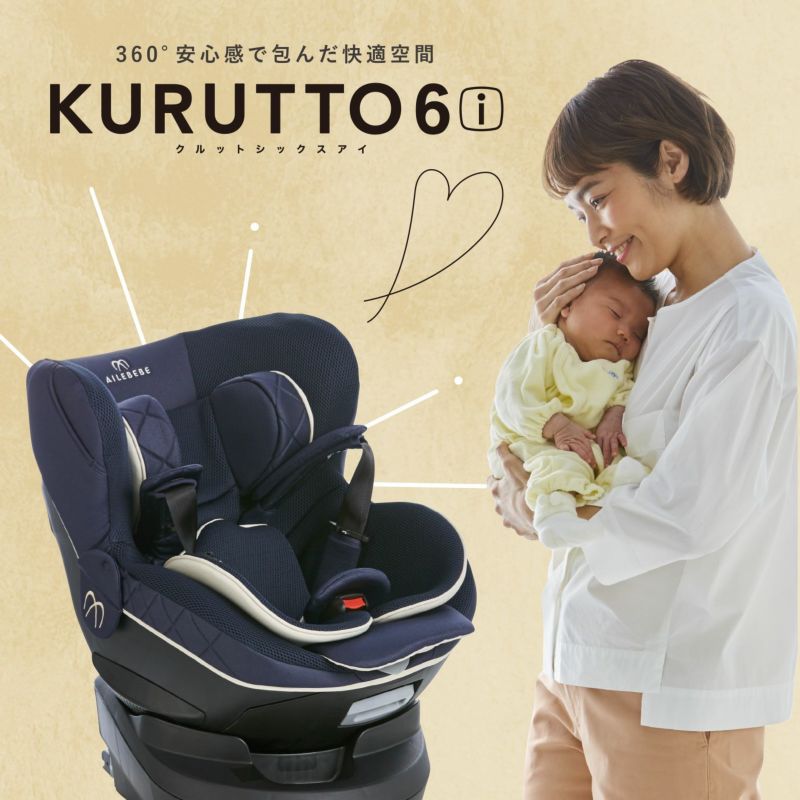 エールべべ クルット4i グランス ブラック ISOFIX - チャイルドシート