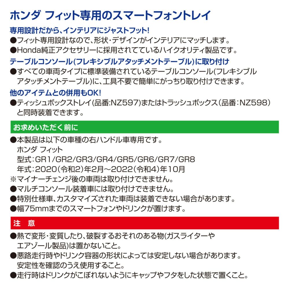 カーメイト NZ596 フィット専用 コンソール スマートフォントレイ carmate