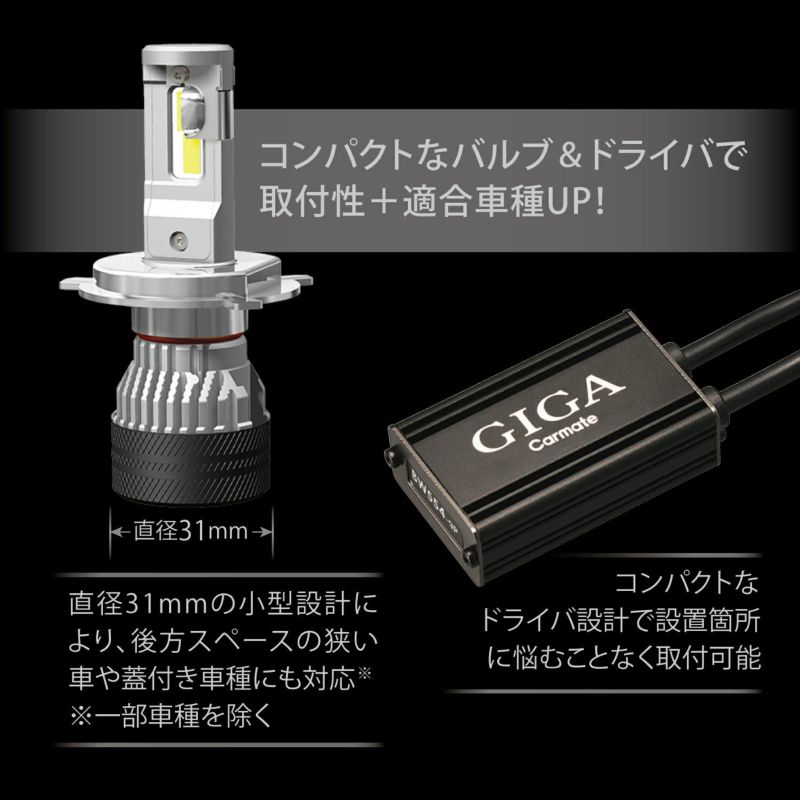 至上 カーメイト GIGA 車用 LEDヘッドライト S7シリーズ 5000K 自然な白色光 H8 H9 H11 H16 BW557 fucoa.cl